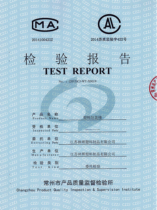 垃圾桶质检报告